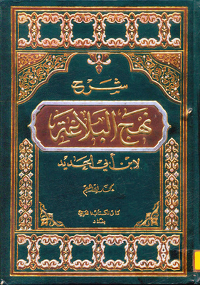 Explanation Of Nahj Al-balagha - Volume Two - Part 3-4