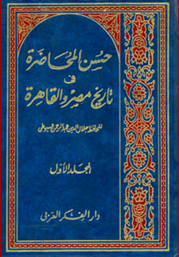 Hassan Lecture In The History Of Egypt And Cairo #2