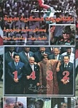 Bloody Military Dictatorships