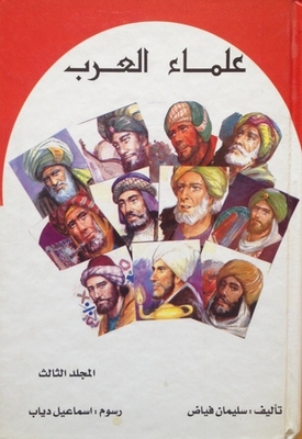 Arab Scholars - Volume Three