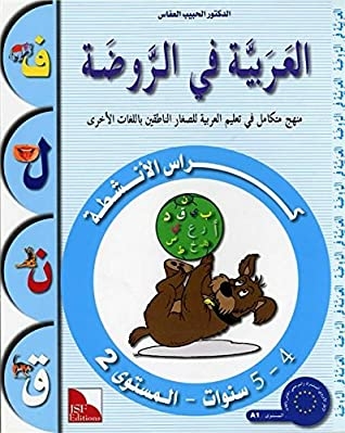 Arabic In Kindergarten Workbook: Level Pre-k 2 (4-5 Years)