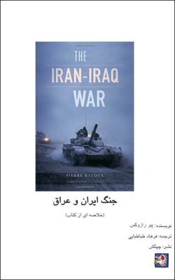 Iran And Iraq - A Summary Of What Is A Book