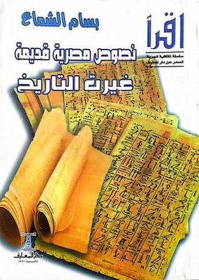 (read Series - #787) Ancient Egyptian Texts That Changed History
