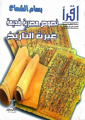 (read Series - #787) Ancient Egyptian Texts That Changed History