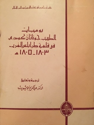 Diary Of Doctor Jonathan Cowdrey In The Citadel Of Tripoli - 1803-1805