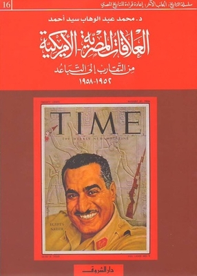 Egyptian-american Relations: From Rapprochement To Divergence 1952-1958
