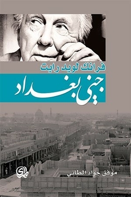 Frank Lloyd Wright.. Genie Of Baghdad