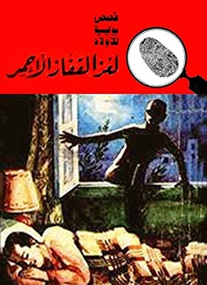 Mystry Of The Red Glove - The Five Adventurers - The Five Adventurers