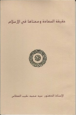 Haqiqa Al-saada Wa Manaha Fi Al-islam The Meaning And Experience Of Happiness In Islam