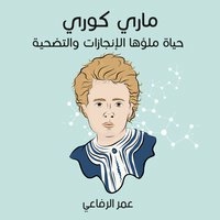 Marie Curie: A Life Full Of Achievement And Sacrifice
