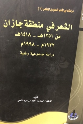 Poetry In The Jazan Region From 1351 Ah - 1418 Ah