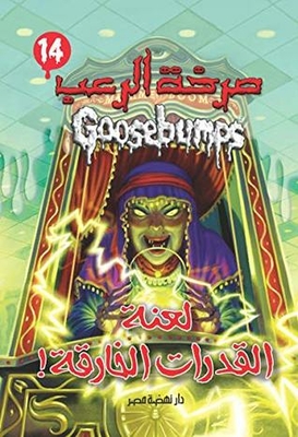 The Curse Of Paranormal Powers - Goosebumps (goosebumps Series Book 14)