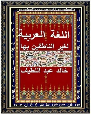 Teaching Arabic To Non-native Speakers: Arabic To Non-native Speakers