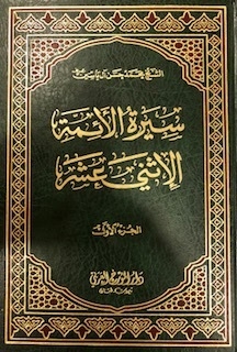 Biography Of The Twelve Imams (peace Be Upon Them) 1
