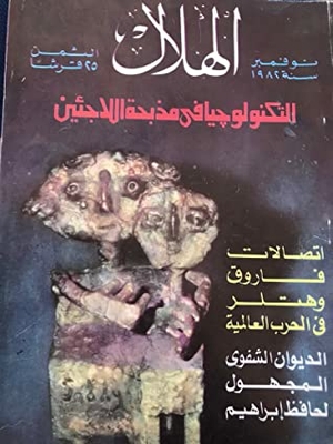 Crescent - Technology In The Massacre Of Refugees