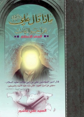 What Did Ali - Peace Be Upon Him - Say About The End Of Time?