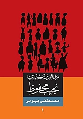 A Dictionary Of Naguib Mahfouz's Characters C4