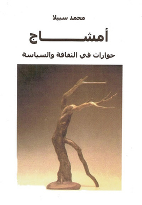 Amshaj - Dialogues In Culture And Politics