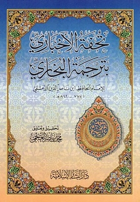 Masterpiece Al-akhbari Translated By Al-bukhari