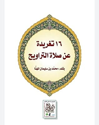 Tarawih Prayer Rulings And Benefits