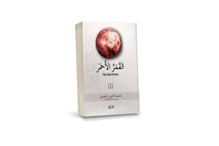 Red Moon C 2