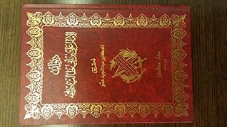 Diwan Imam Ali Bin Abi Talib - May God Be Pleased With Him