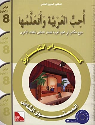 I Love And Learn The Arabic Language Workbook: Level 8 I Love And Learn The Arabic Language Workbook