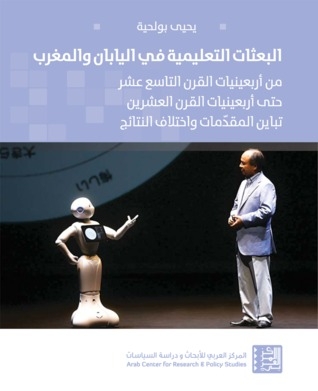 Educational Missions In Japan And Morocco From The 1940s To The 1940s - Variation Of Introductions And Differing Results