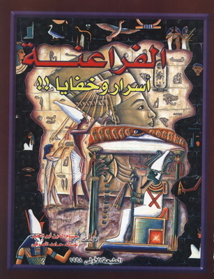Pharaohs Secrets And Mysteries