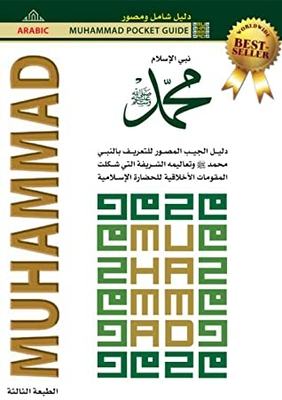 Prophet Of Islam Muhammad - May God Bless Him And Grant Him Peace