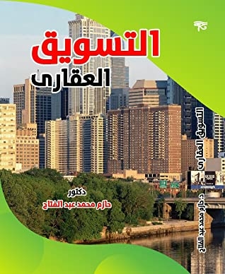 Marketing Chain: Real Estate Marketing