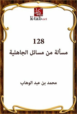 128 Issues Of Ignorance