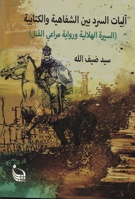 Narrative Mechanisms Between Oral And Written
