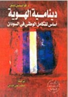 The Dynamic Of Identity - A Basis For National Integration In Sudan