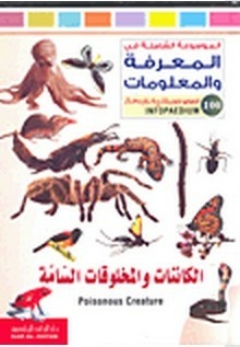 The Comprehensive Encyclopedia Of Knowledge And Information - Poisonous Creatures And Creatures