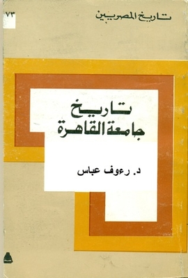 History Of Cairo University - History Of The Egyptians