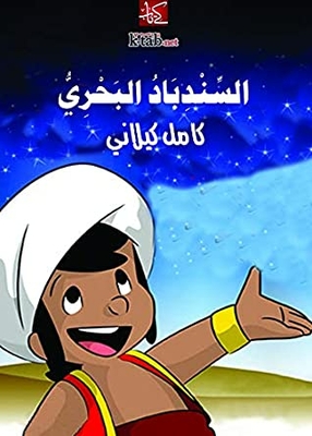 Sinbad The Sailor