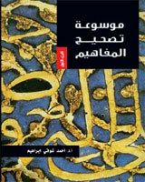 Encyclopedia Of Correcting Concepts - Part One