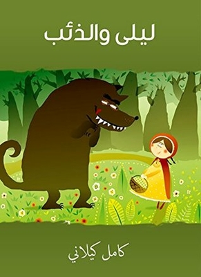Leila And The Wolf