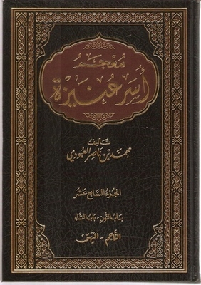 Unaizah Families Dictionary