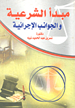 The Principle Of Legality And Procedural Aspects
