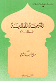 Aesthetic Education In Islam