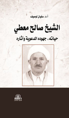 Sheikh saleh moati; his life - his advocacy efforts and his effects