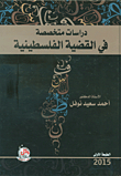 Specialized Studies In The Palestinian Cause