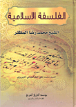 Islamic Philosophy