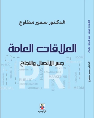 Public Relations Bridge Communication And Success