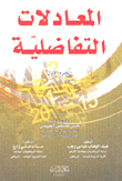 Differential Equations (c1)