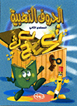 Golden Letters - Level Two