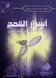 The Secrets Of Wheat In Food The Balance Between Science And The Quran
