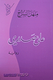 على صدري